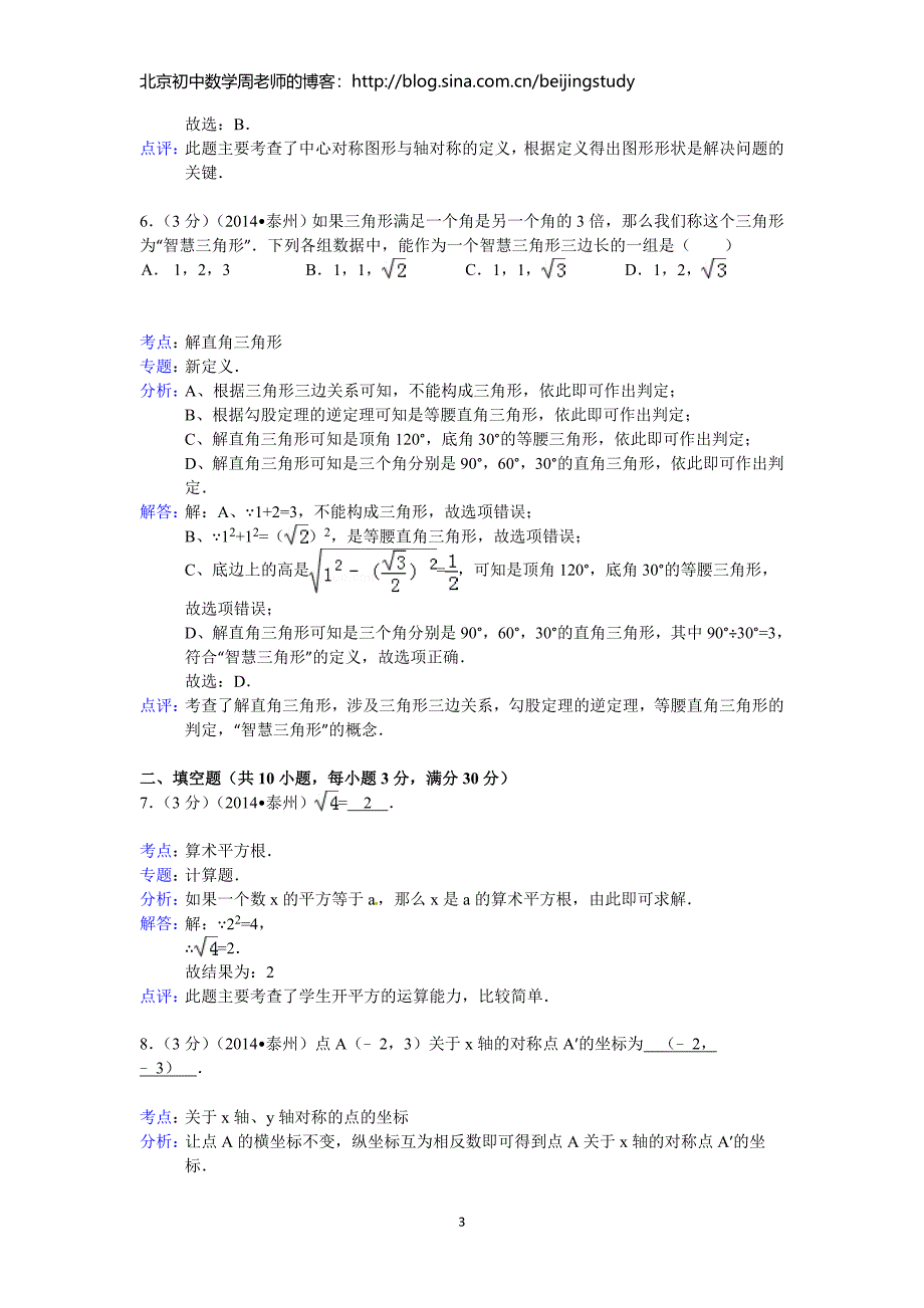 2014年江苏省泰州市中考数学试题（含答案）.doc_第3页