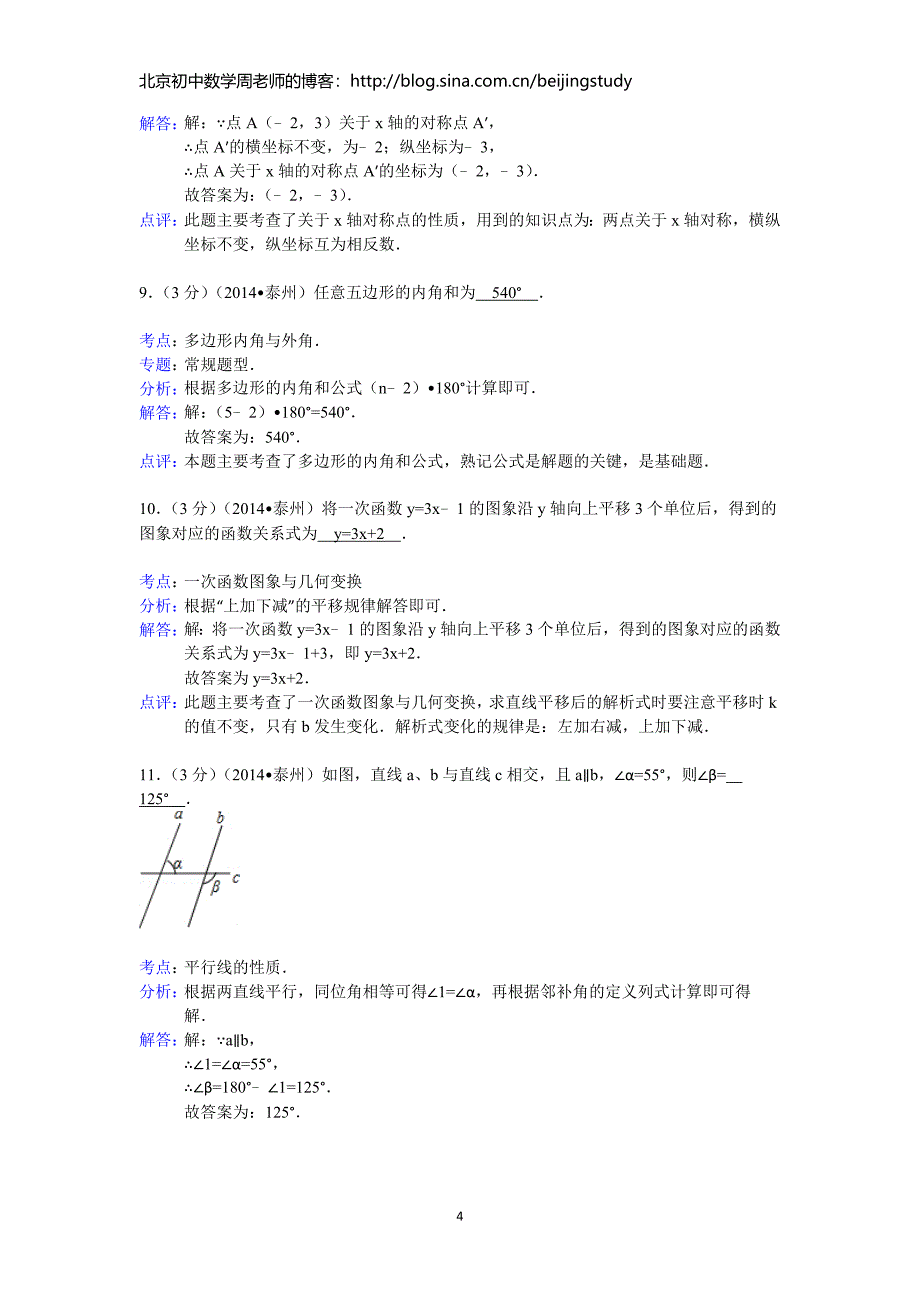 2014年江苏省泰州市中考数学试题（含答案）.doc_第4页