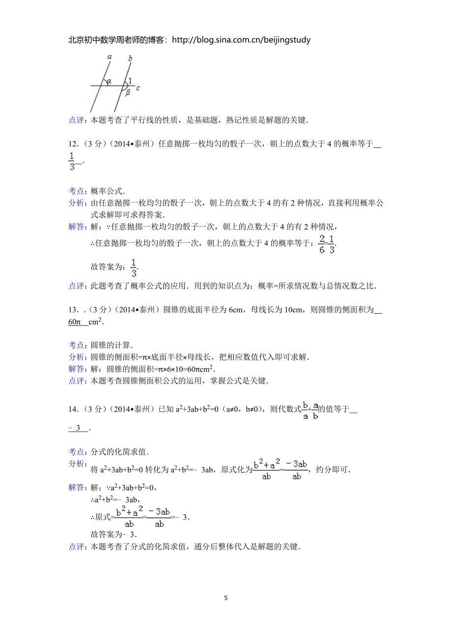 2014年江苏省泰州市中考数学试题（含答案）.doc_第5页