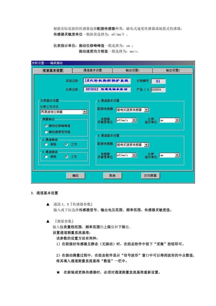 轴承振动类监测仪组态说明_第5页