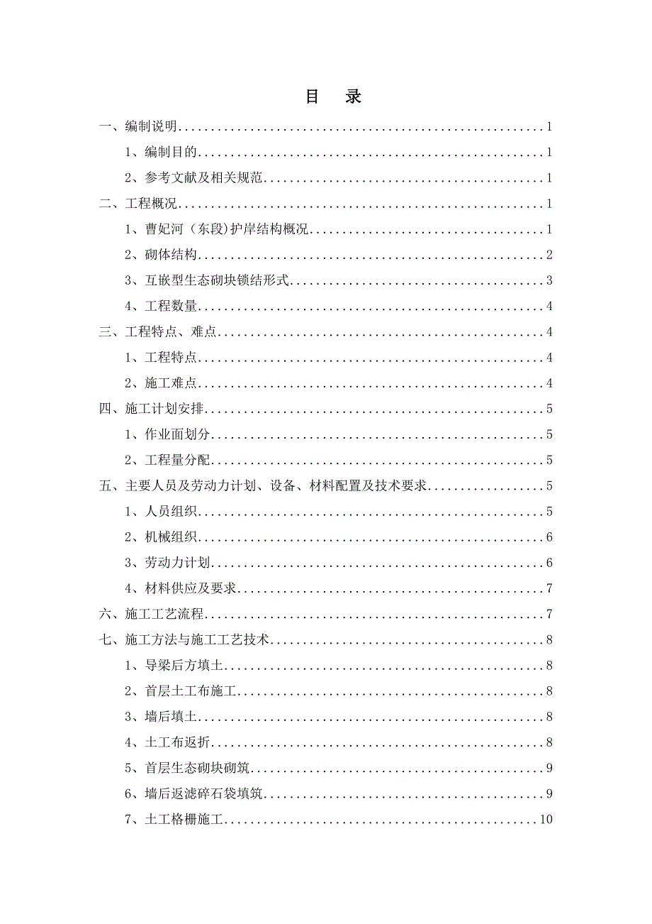 生态砌块挡墙施工方案试卷教案.docx_第2页