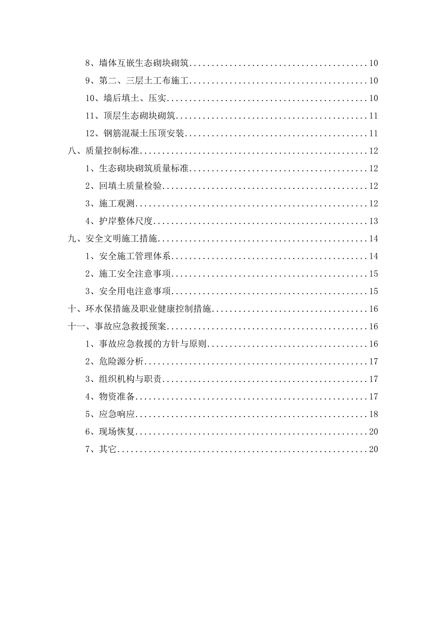 生态砌块挡墙施工方案试卷教案.docx_第3页