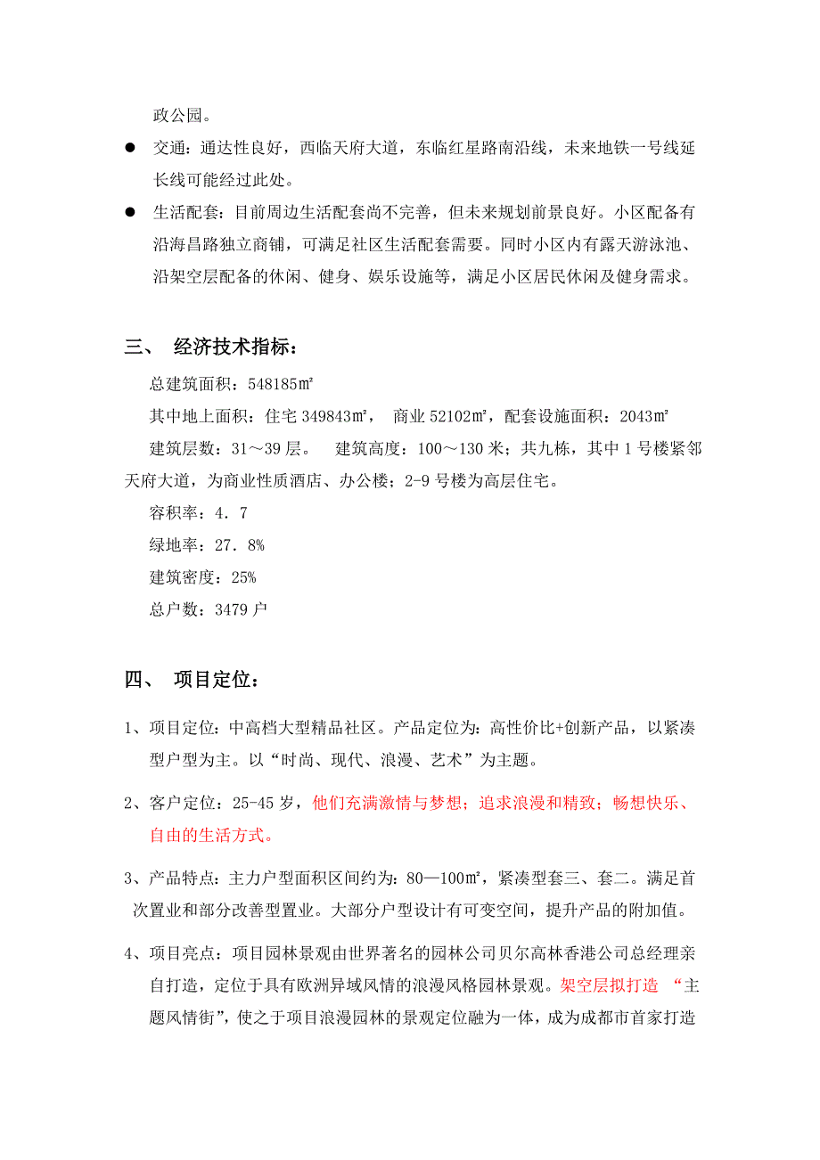 广告设计公司招标文件_第2页