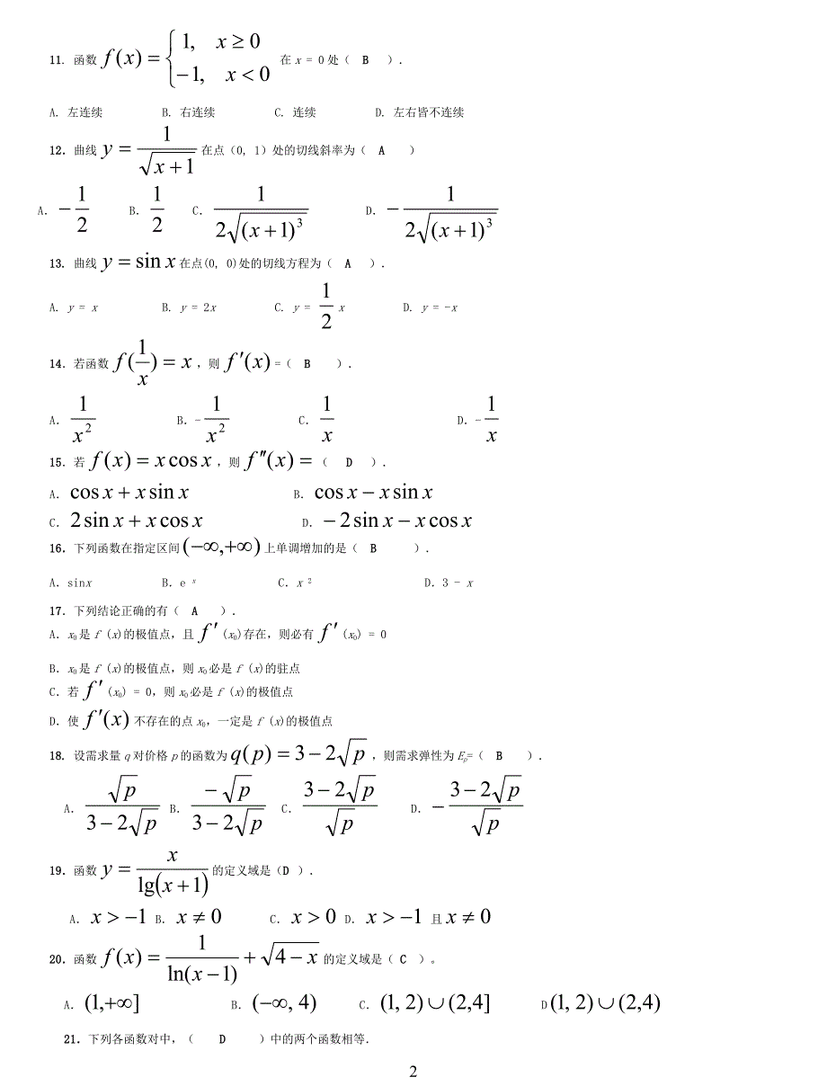 电大经济数学基础小抄31微分完整版电大小抄电大专科考试小抄_第2页