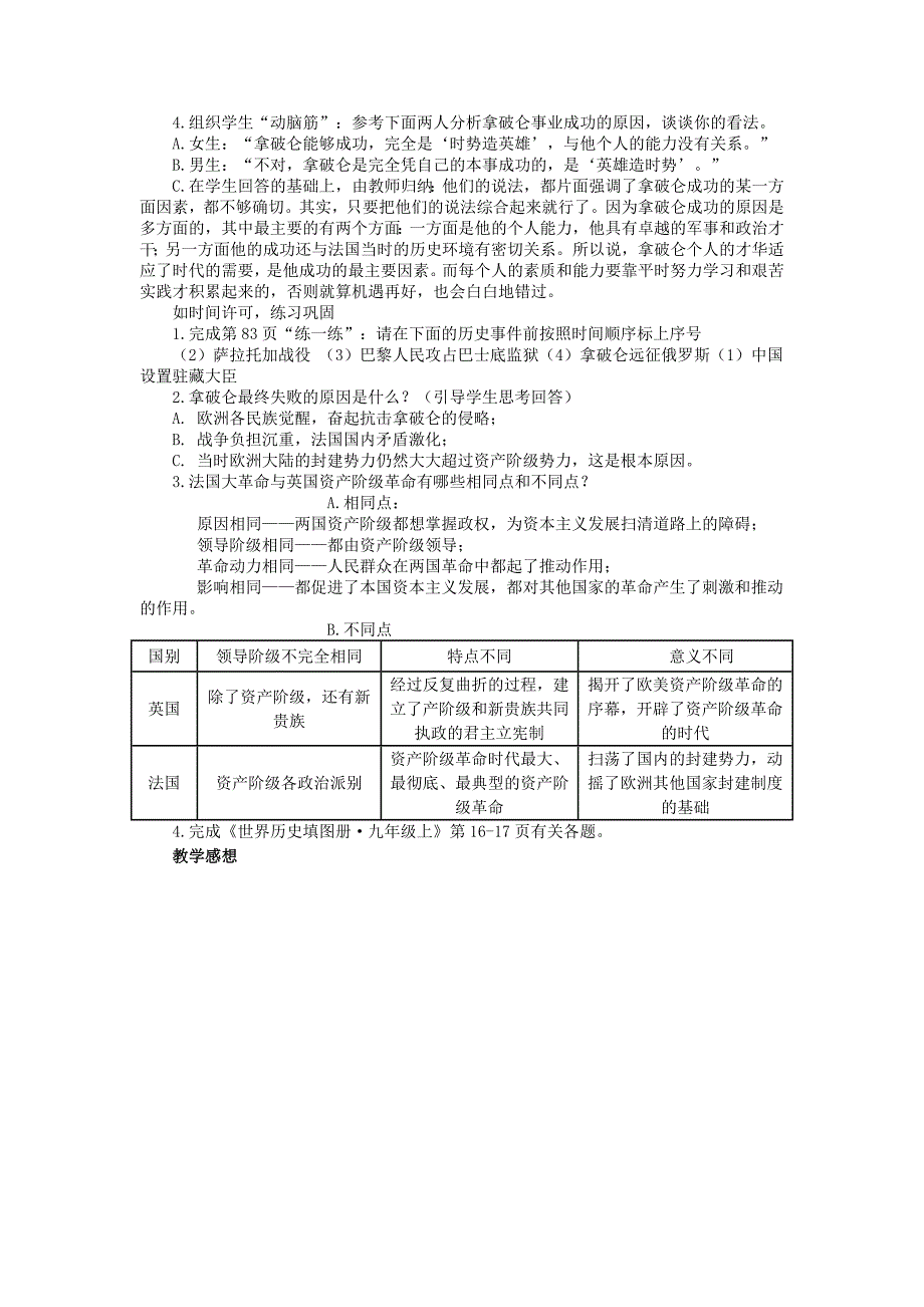 法国大革命合拿破仑帝国.doc_第3页