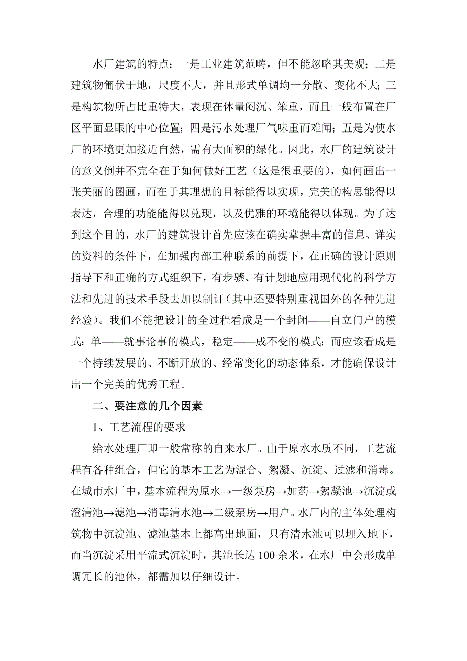 针对城市生活用水及排污问题.doc_第2页