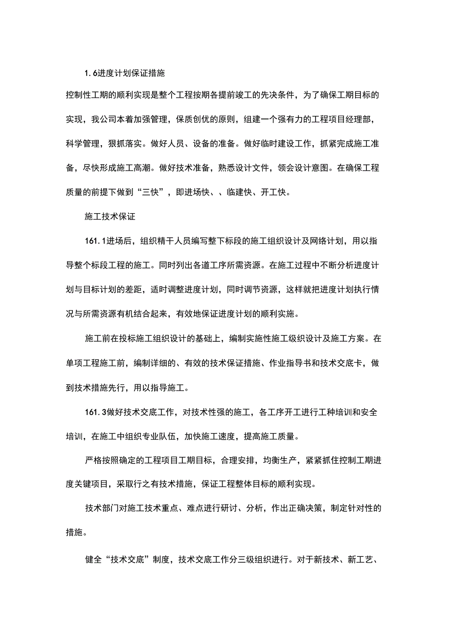 计划保证措施_第1页