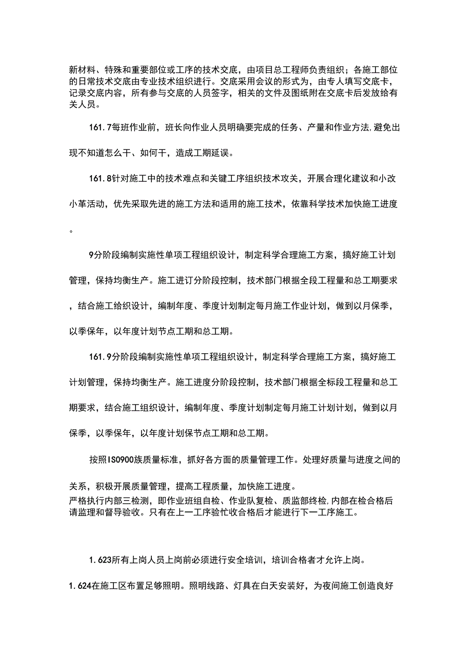 计划保证措施_第2页