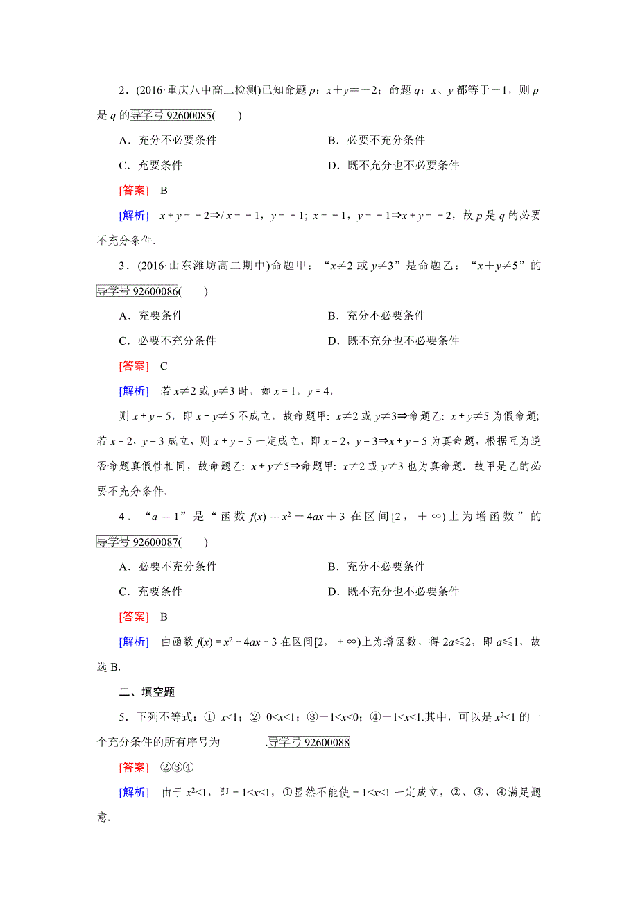 【最新教材】高中数学人教版选修11习题：第1章　常用逻辑用语1.2.1 Word版含解析_第4页