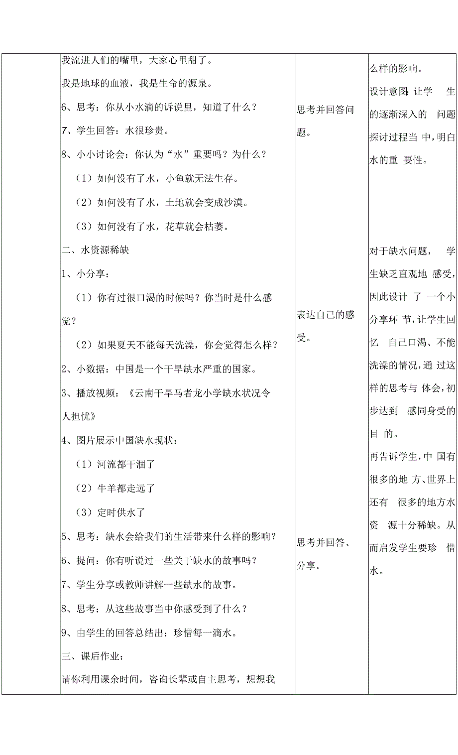 部编版二年级道德与法治下册第9课《小水滴的诉说》精美教案.docx_第3页