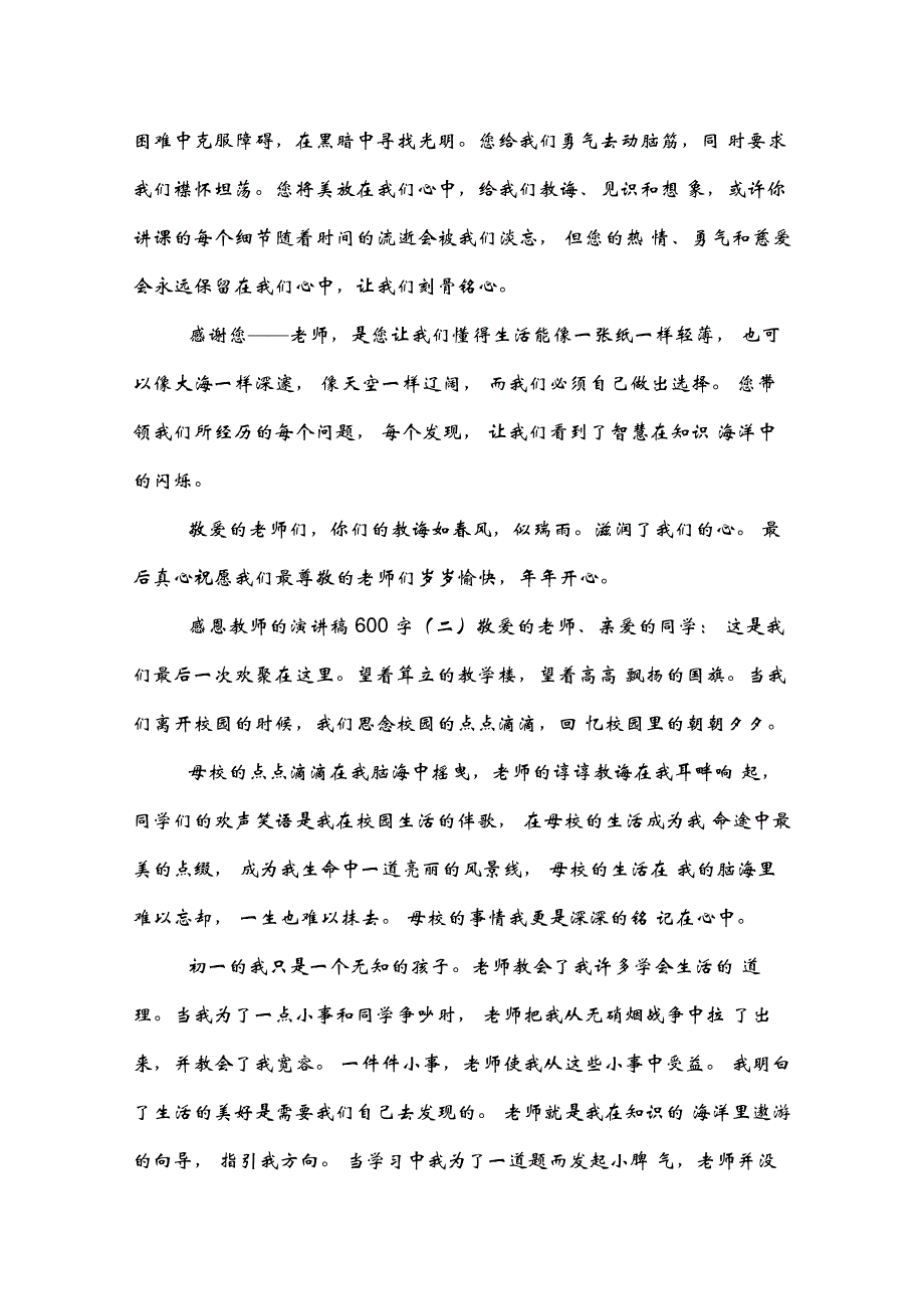 感恩教师的演讲稿_第2页