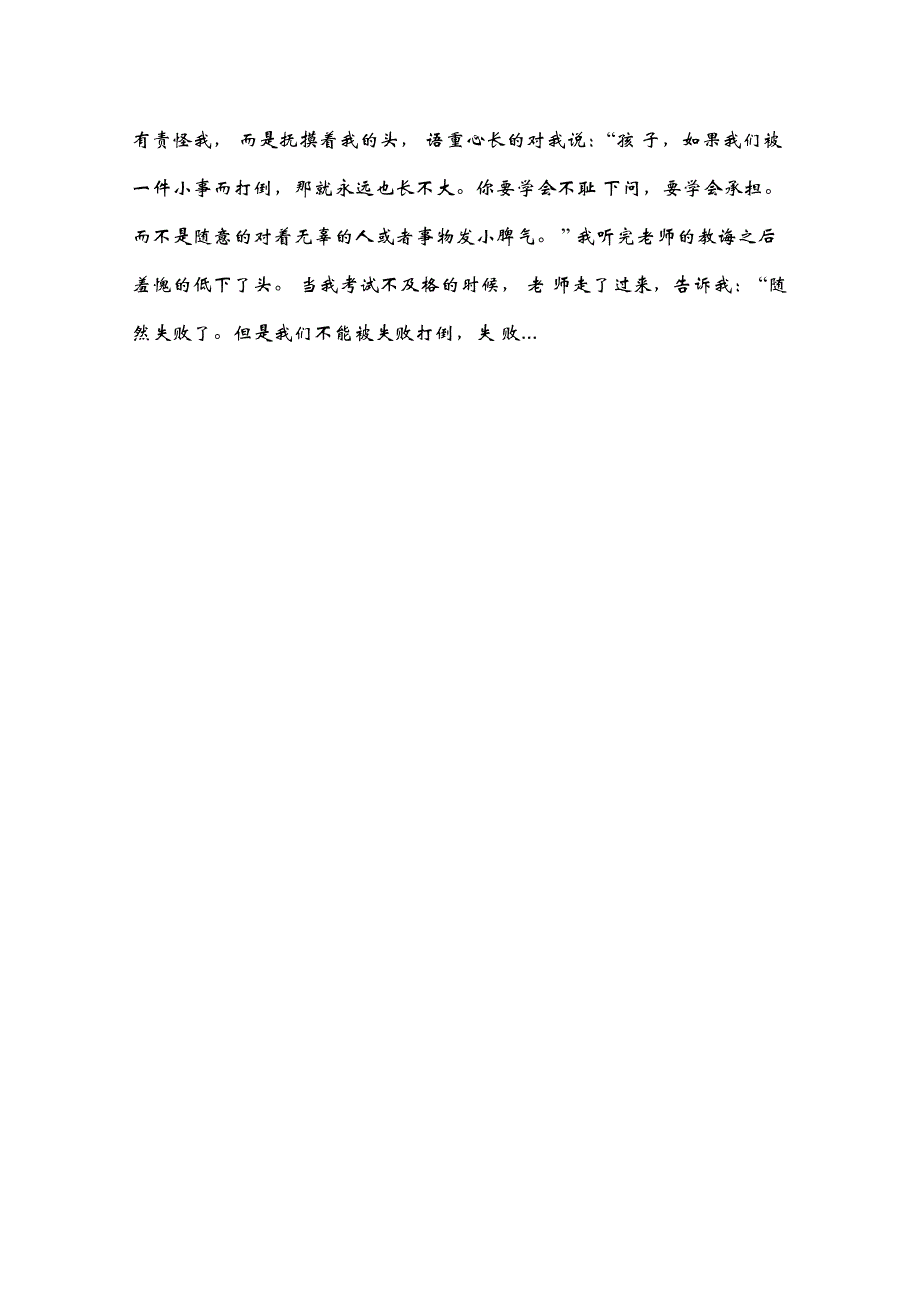 感恩教师的演讲稿_第3页