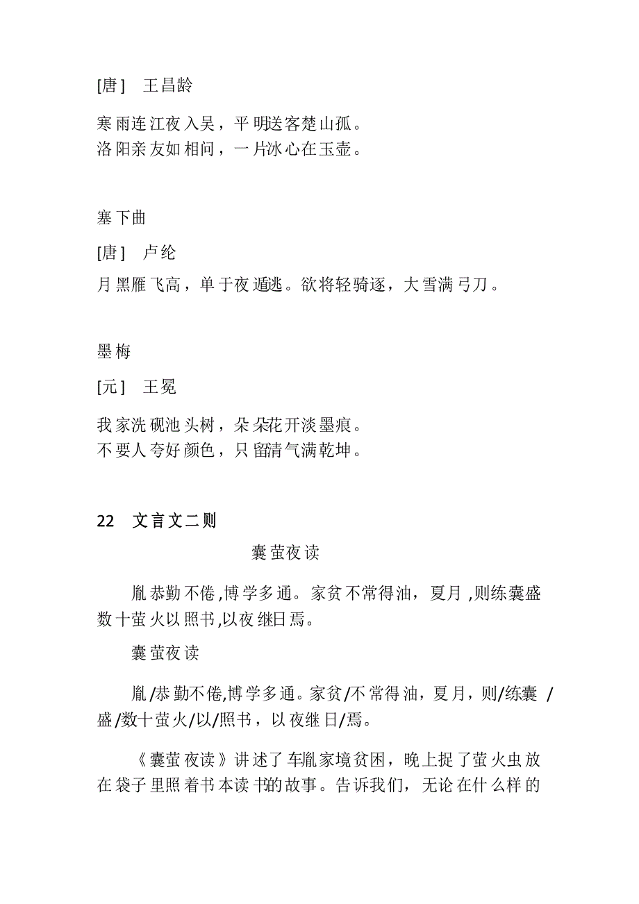 部编版四年级语文下册古诗、文言文及翻译、日积月累_第3页