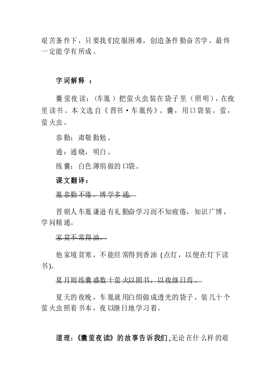 部编版四年级语文下册古诗、文言文及翻译、日积月累_第4页