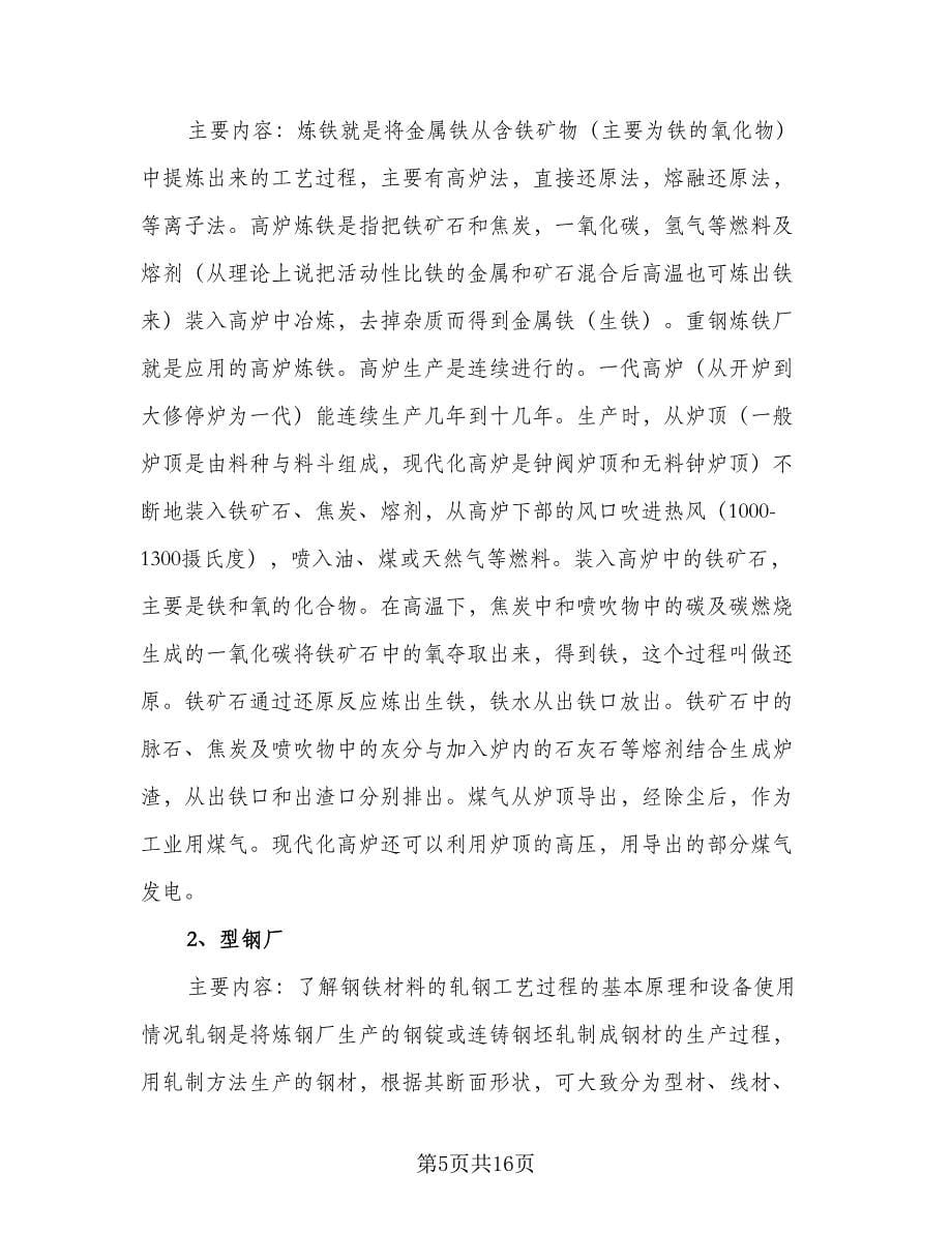 2023工厂毕业实习总结标准范文（六篇）.doc_第5页