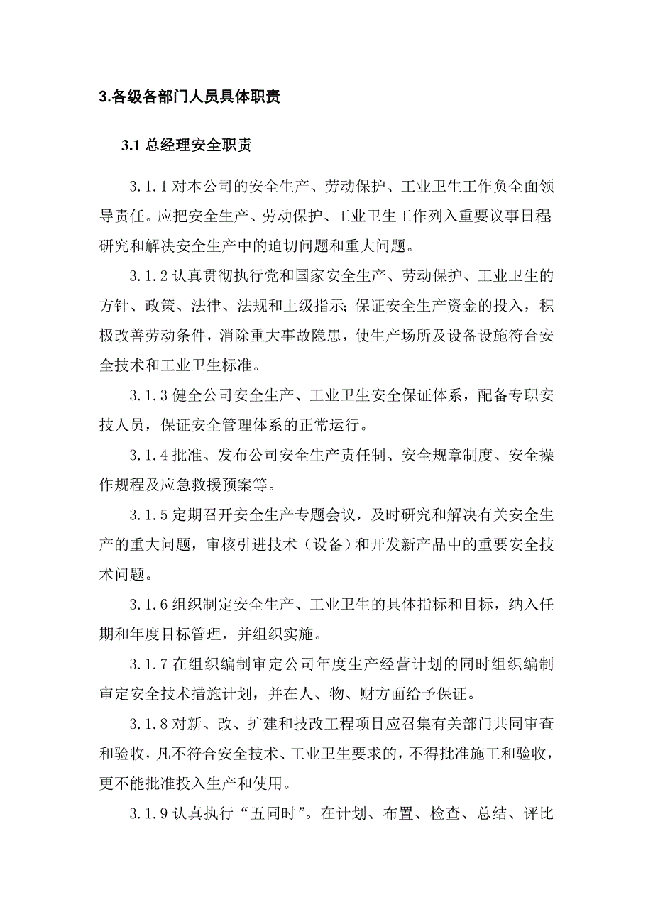 安全生产责任制度.1..doc_第2页