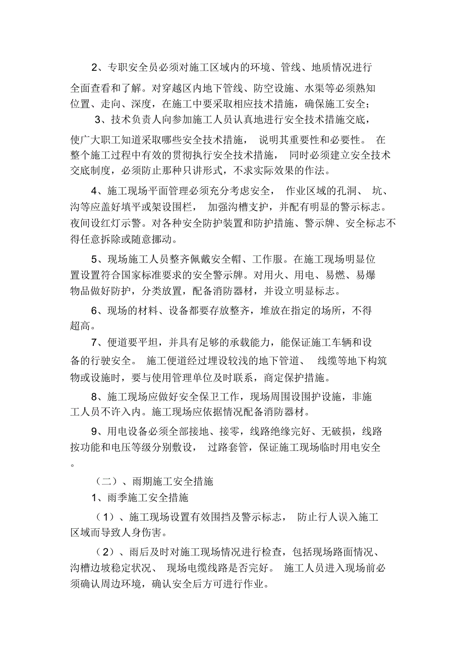 供水管网爆管事故应急抢修办法(修订)_第3页