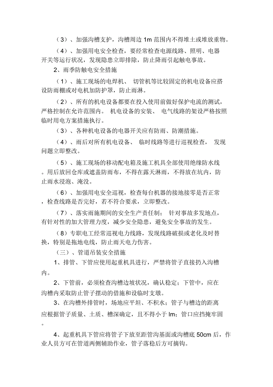 供水管网爆管事故应急抢修办法(修订)_第4页