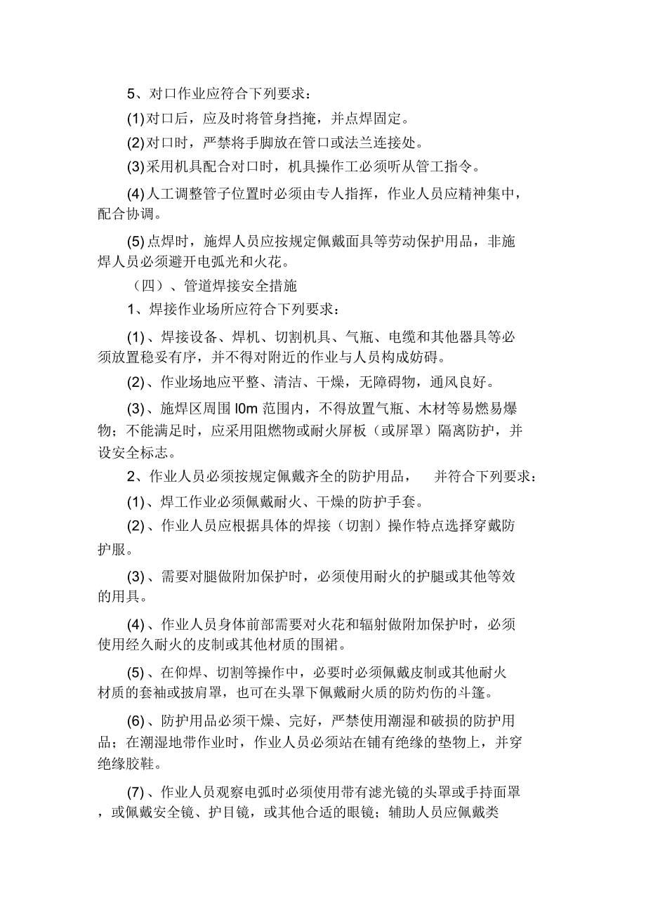 供水管网爆管事故应急抢修办法(修订)_第5页