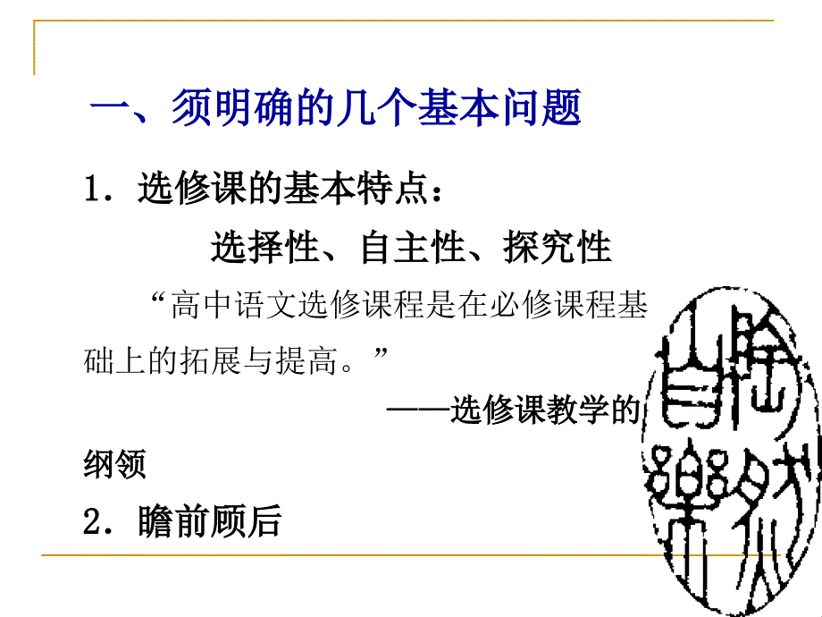 中国古代诗歌散文欣赏人教版 教学建议前沿教育研究网 高中 bb_第2页