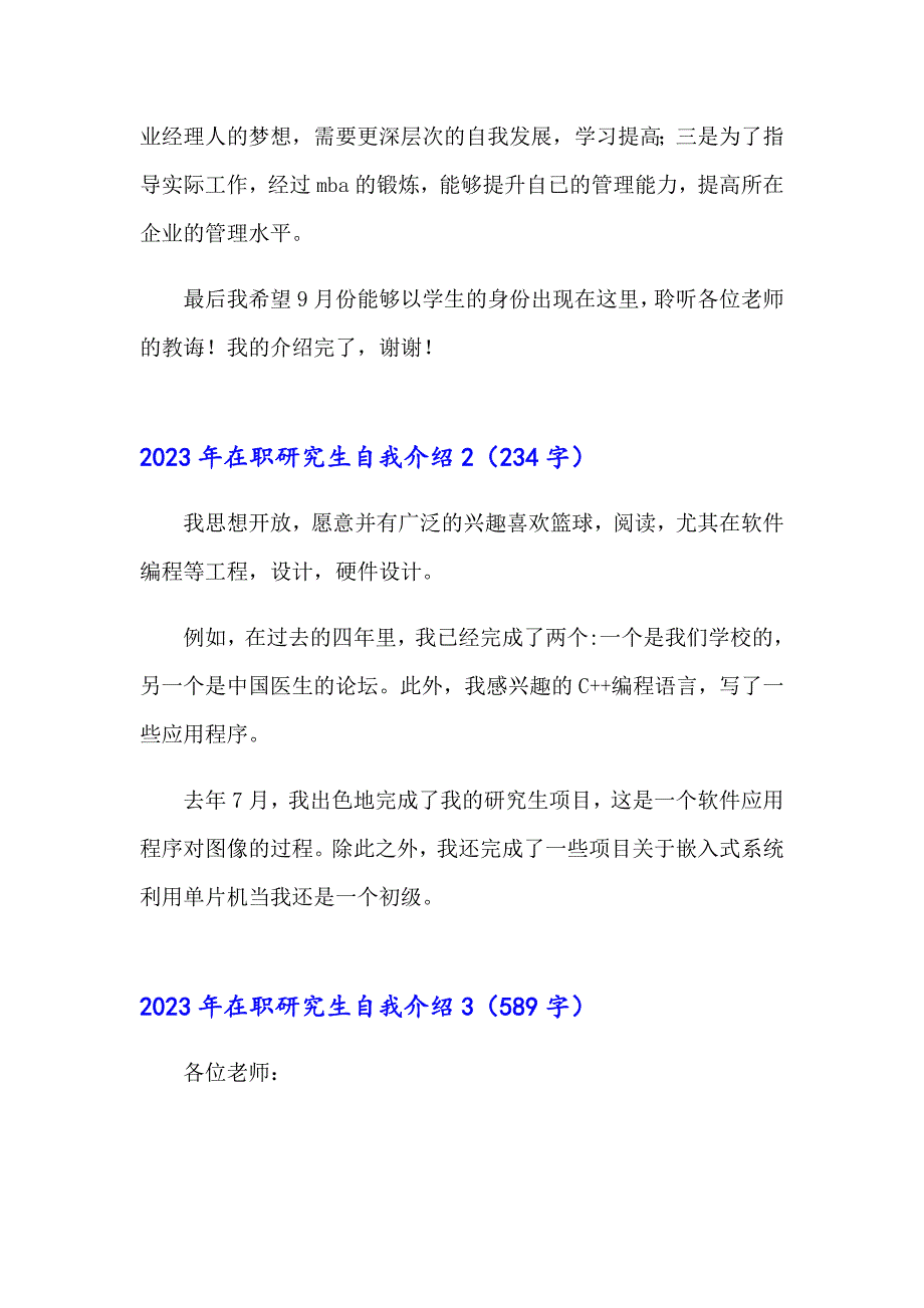 2023年在职研究生自我介绍【可编辑】_第2页