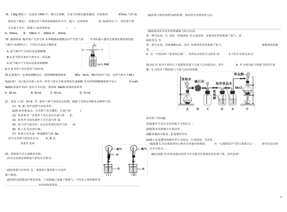 高一化学氮及其化合物测试题及答案(二)_第3页