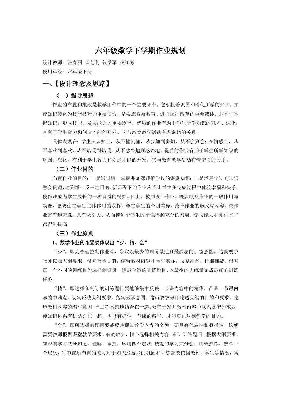 六数作业规划.doc_第1页