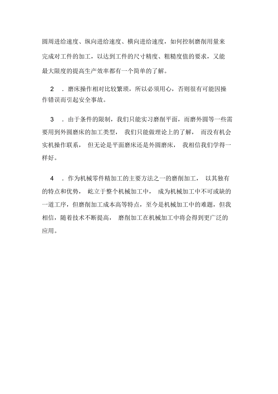 2019年金工实习报告磨床_第2页