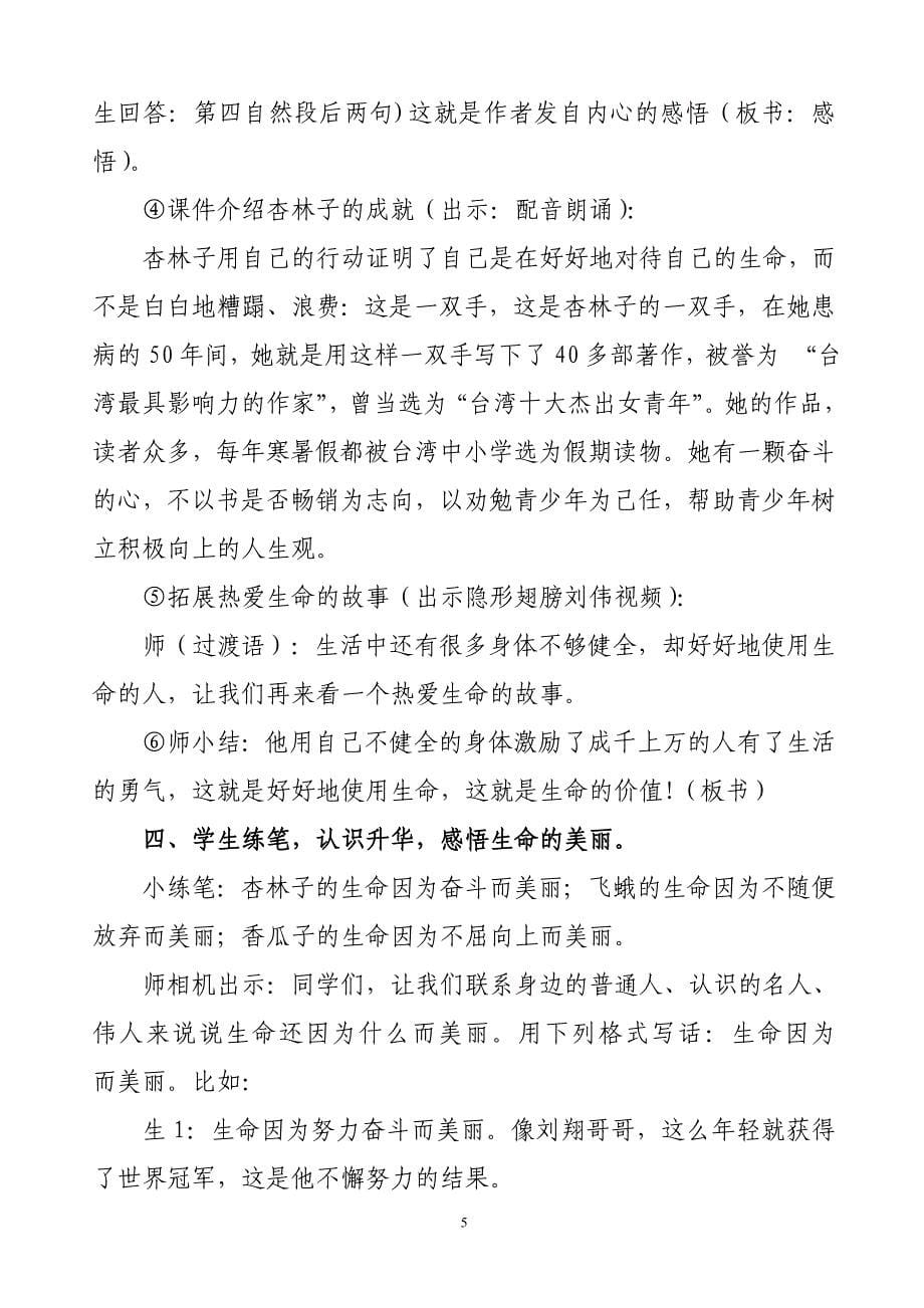 生命生命教案c.doc_第5页