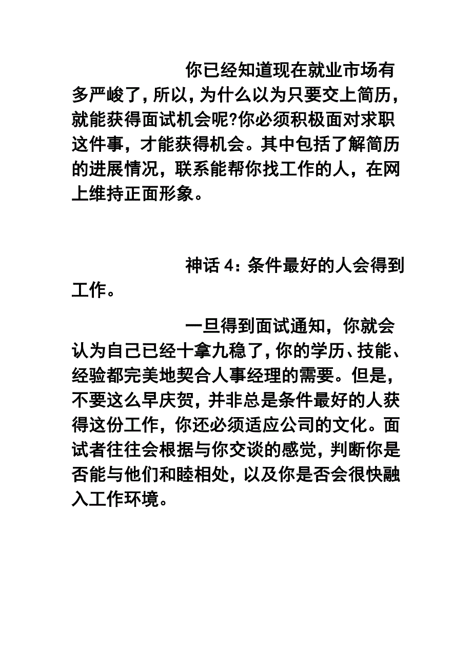 必须打破的五大招聘神话_第3页