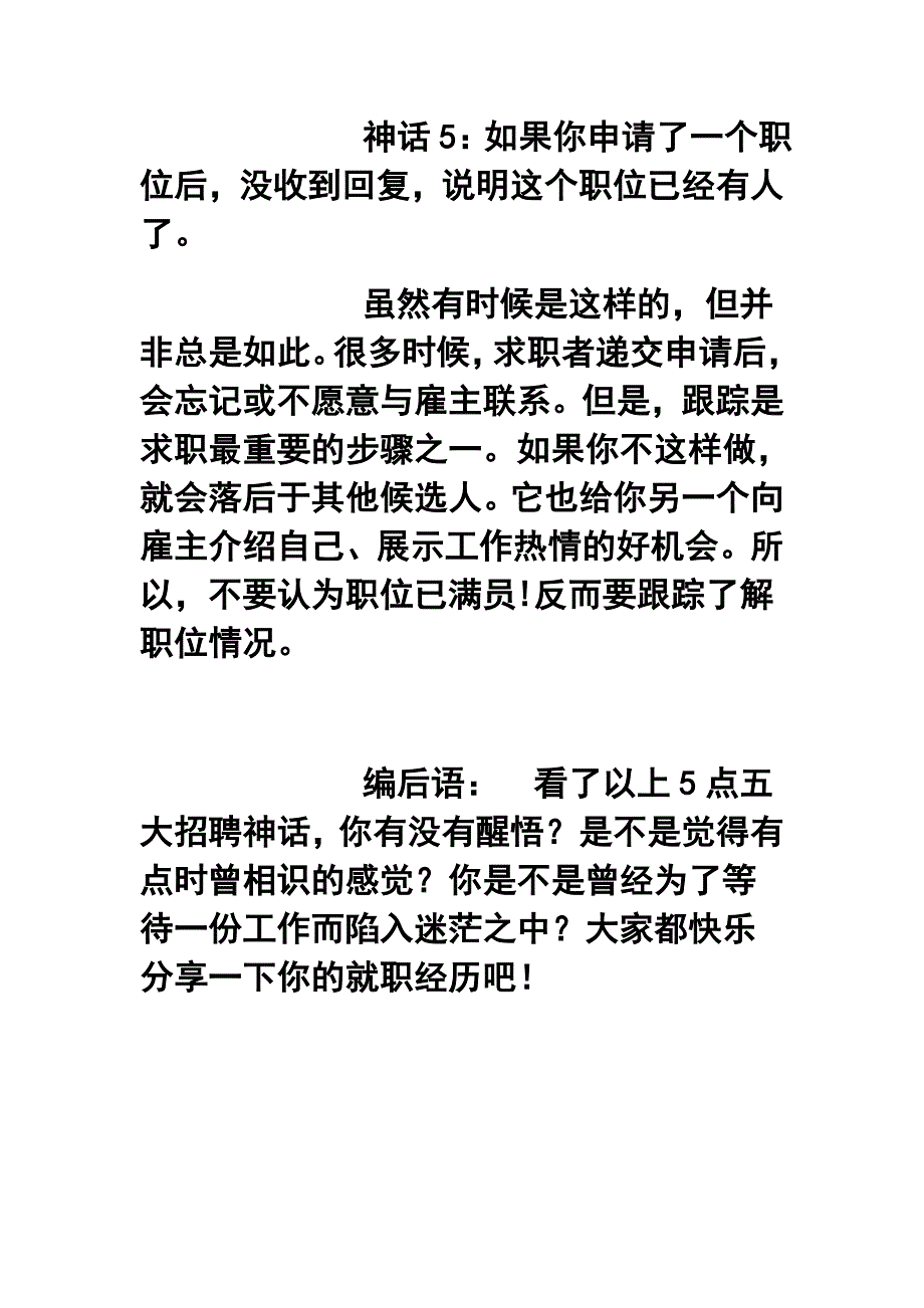 必须打破的五大招聘神话_第4页