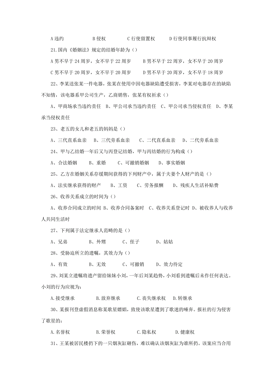 2023年政法干警专项摸底民法学模拟试卷_第3页