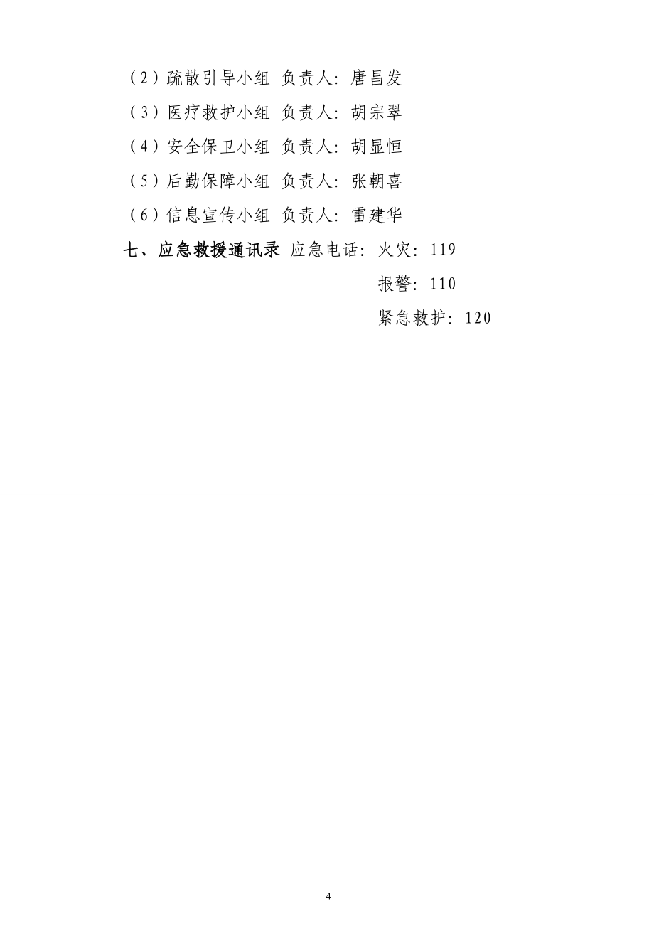 小学安全应急预案汇编_第4页