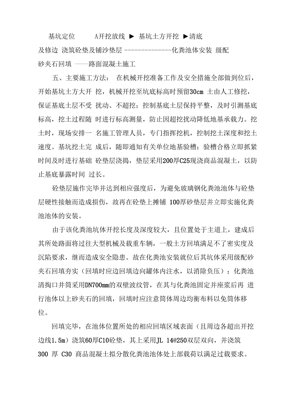 化粪池安装施工方案_第2页