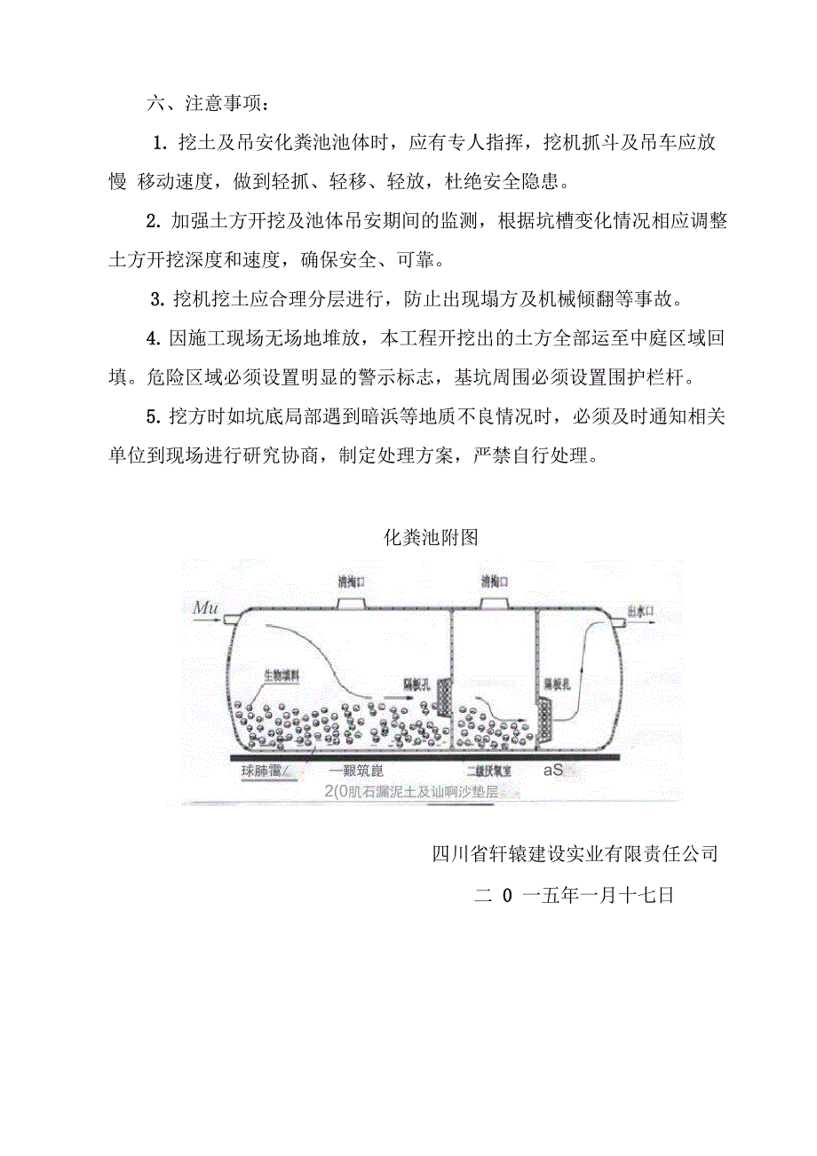 化粪池安装施工方案_第3页