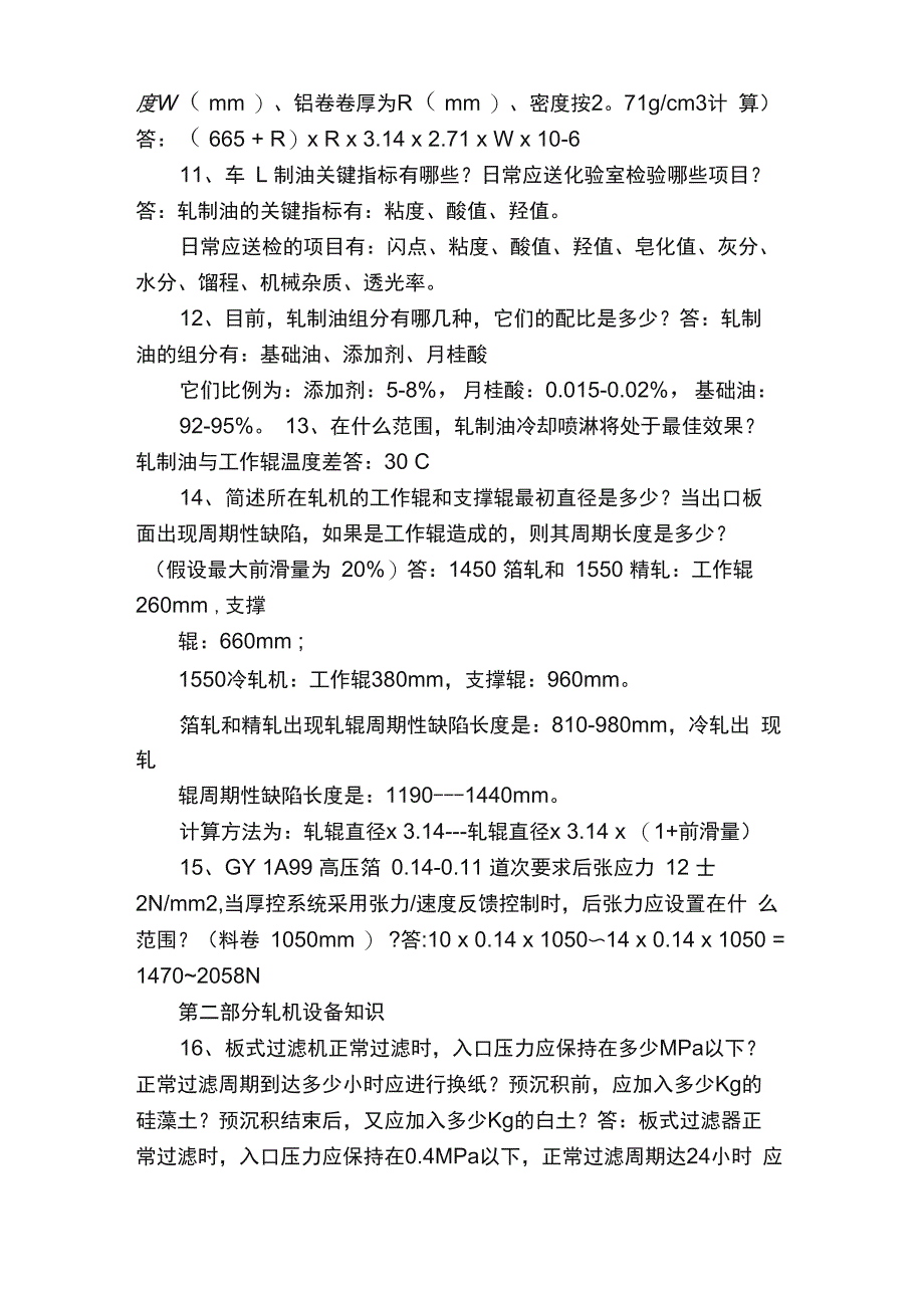 轧机操作人员技能培训教材1_第2页