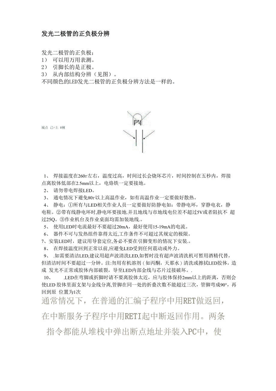 发光二极管的正负极分辨_第1页