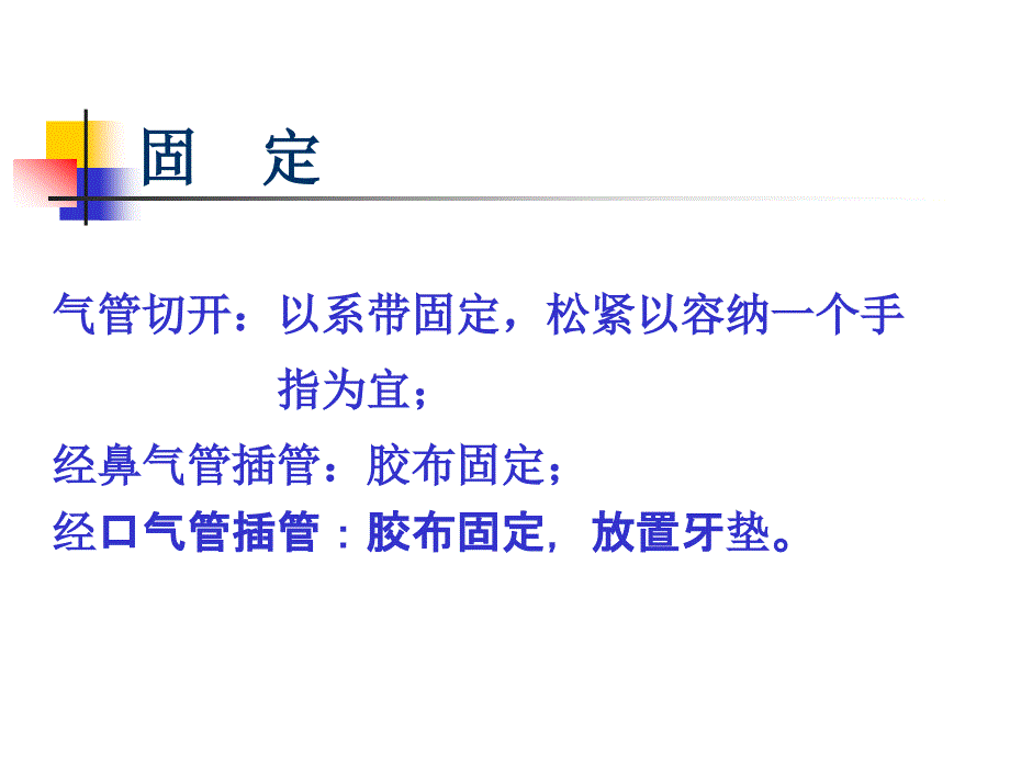 人工气道的护理.ppt_第3页