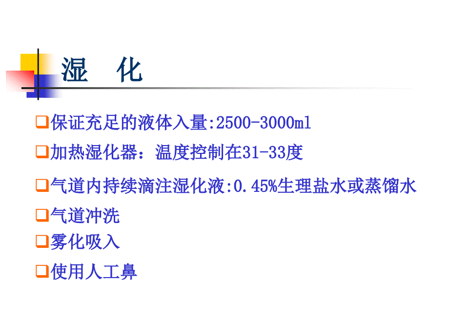 人工气道的护理.ppt_第4页