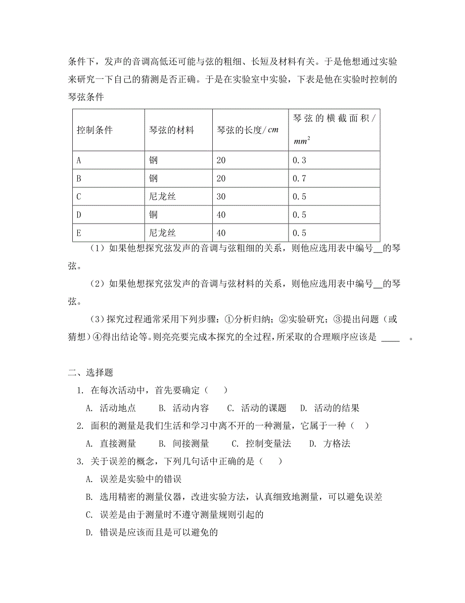 八年级物理上册活动降落伞比赛同步练习无答案教科版_第2页