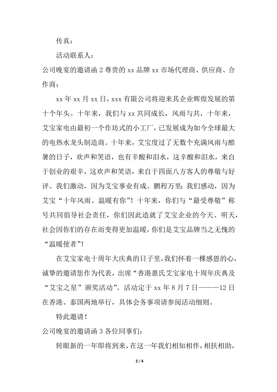 公司晚宴的邀请函.docx_第2页