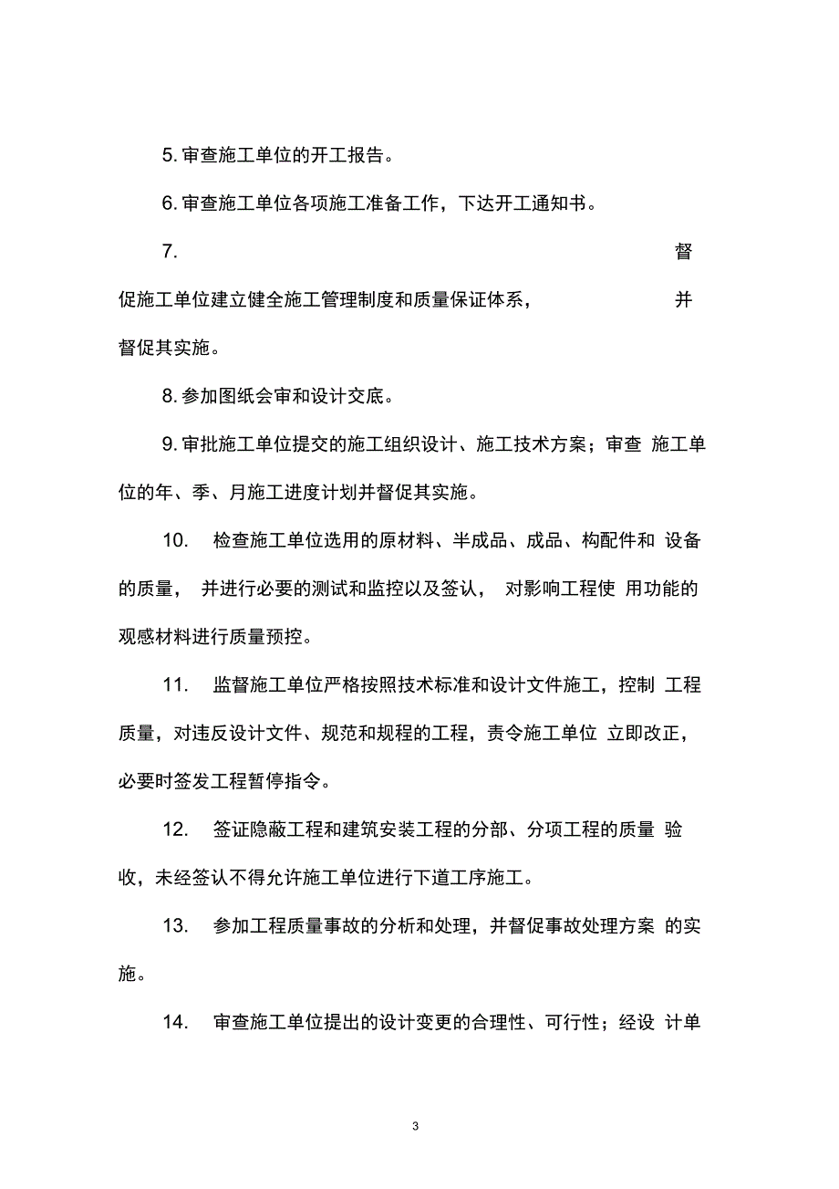 附属改造工程监理实施规划_第3页