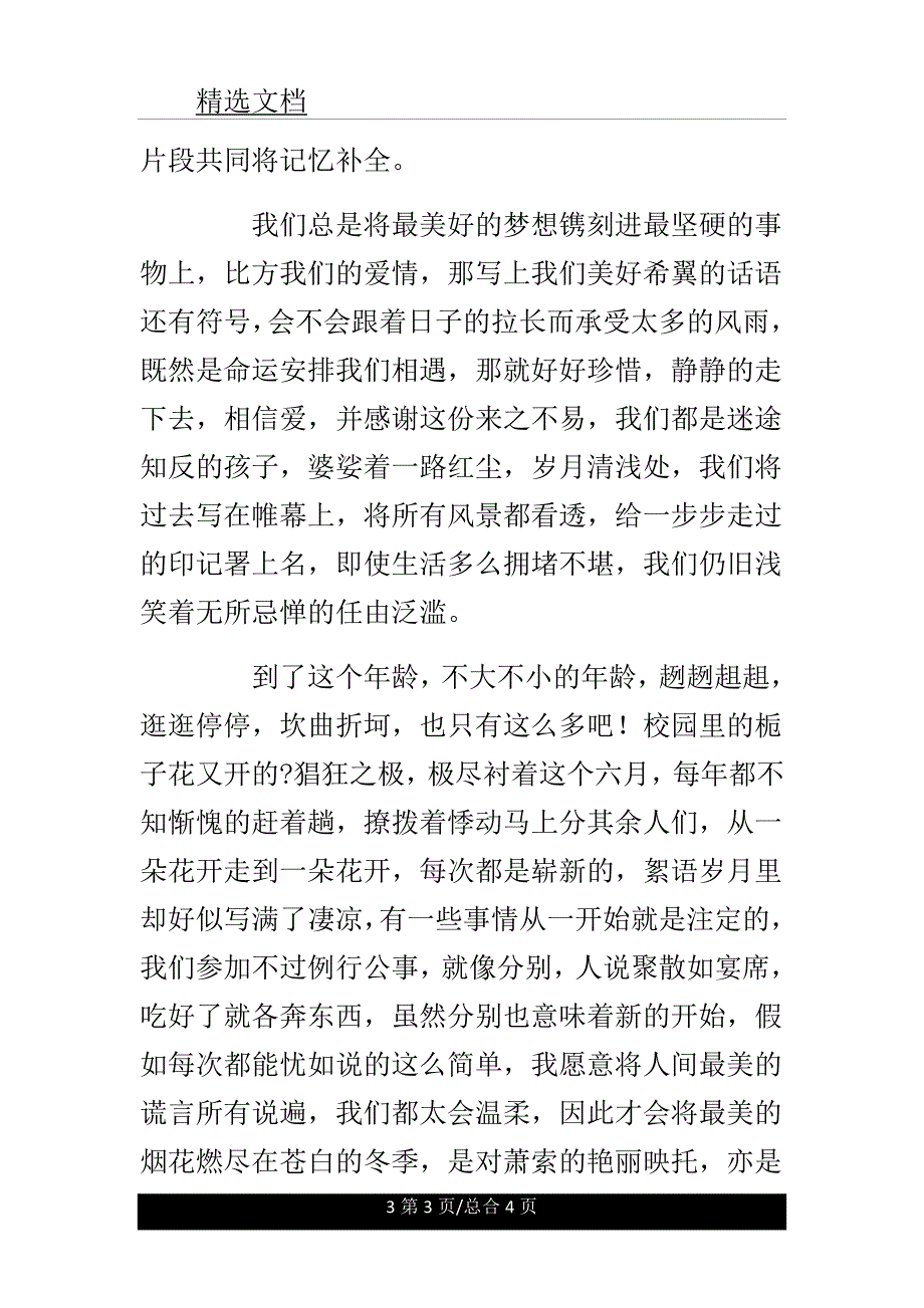 到了这个年纪.doc_第3页