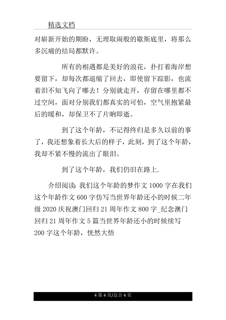 到了这个年纪.doc_第4页