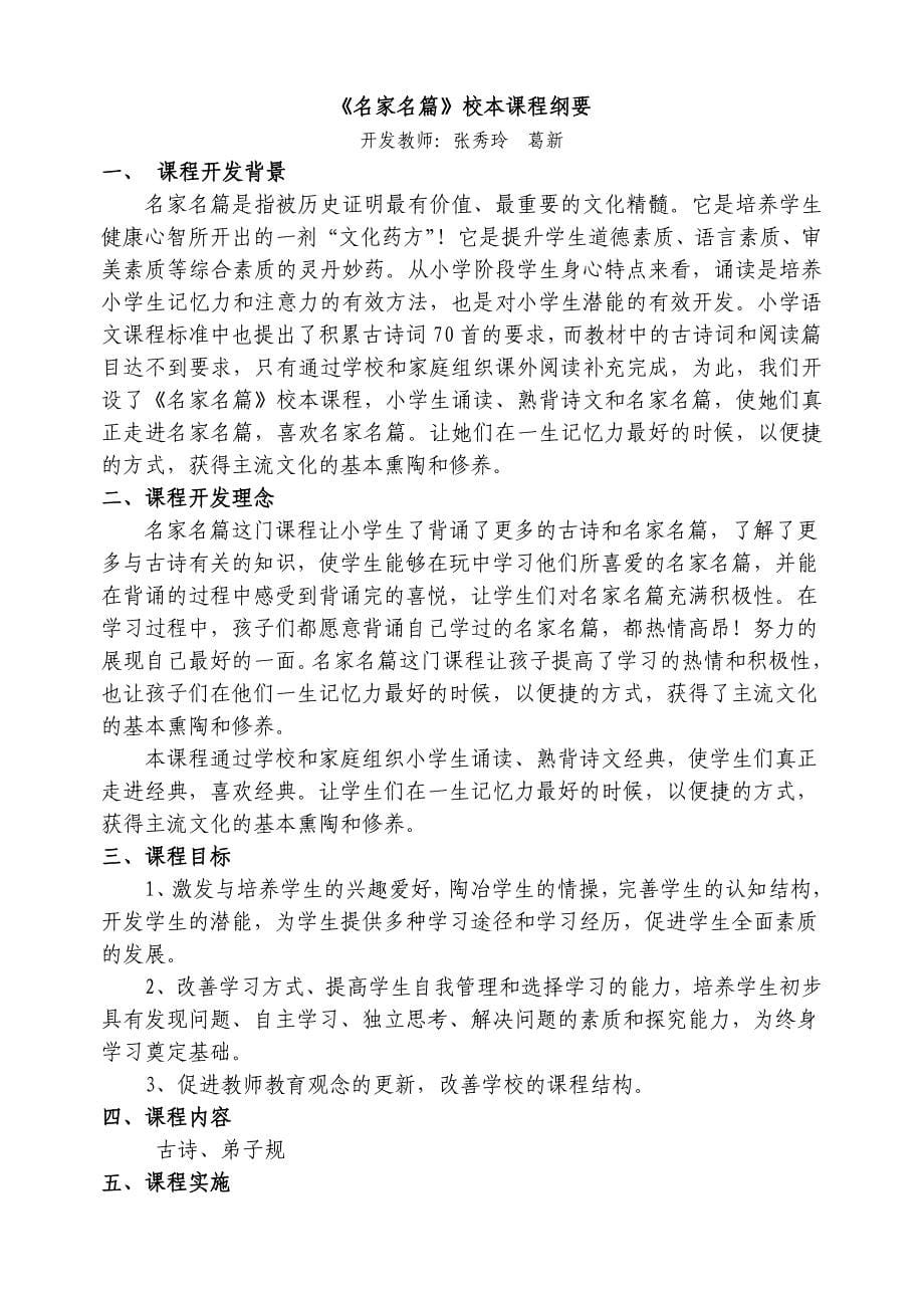 渤海镇中心小学校本课程开发纲要.doc_第5页