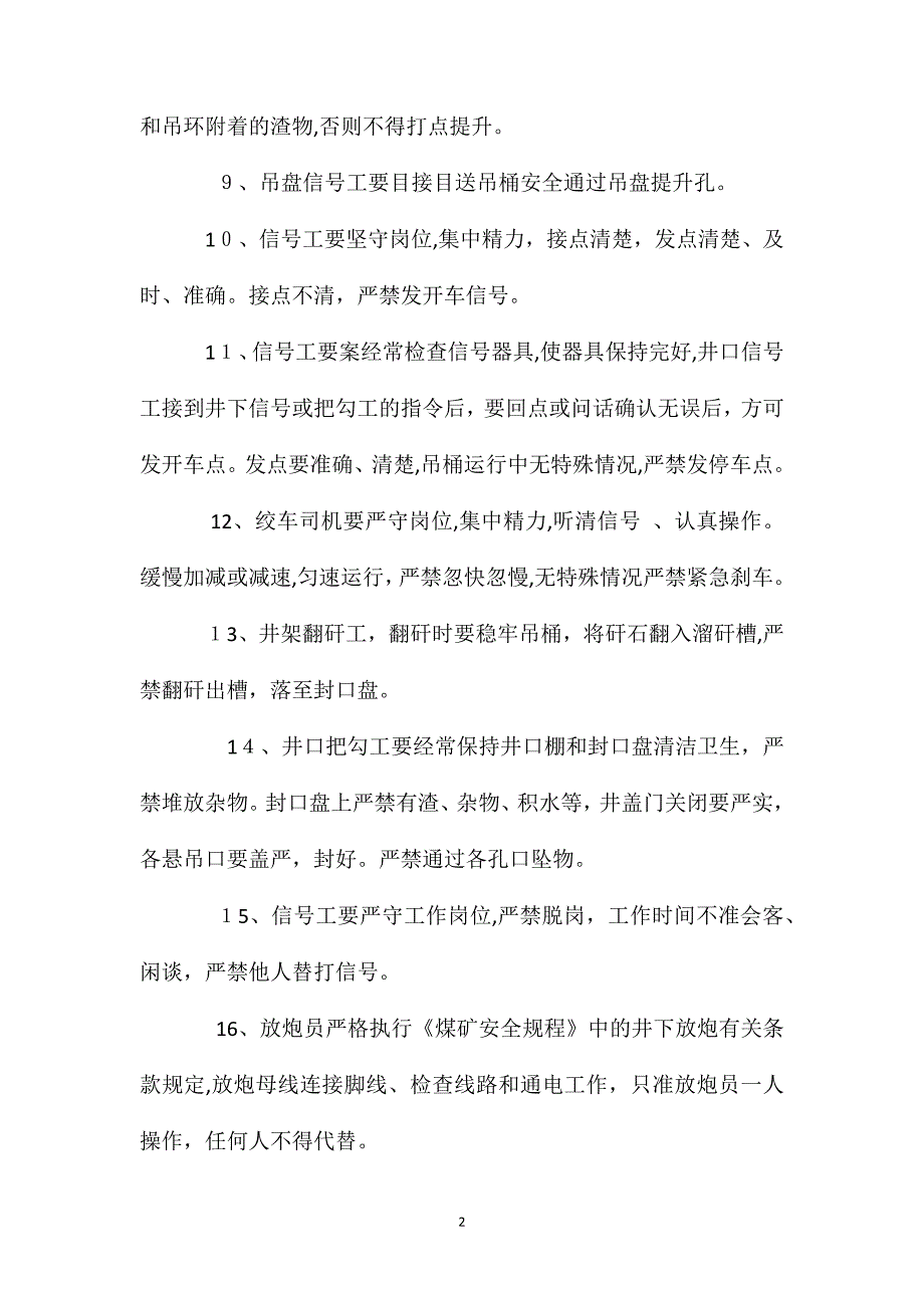 立井施工井口安全管理制度_第2页