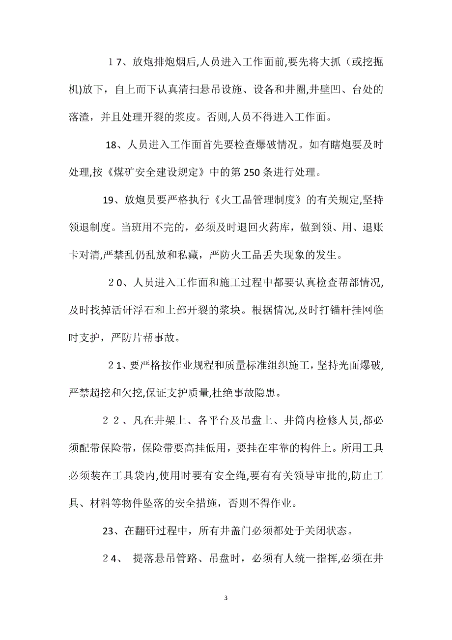 立井施工井口安全管理制度_第3页