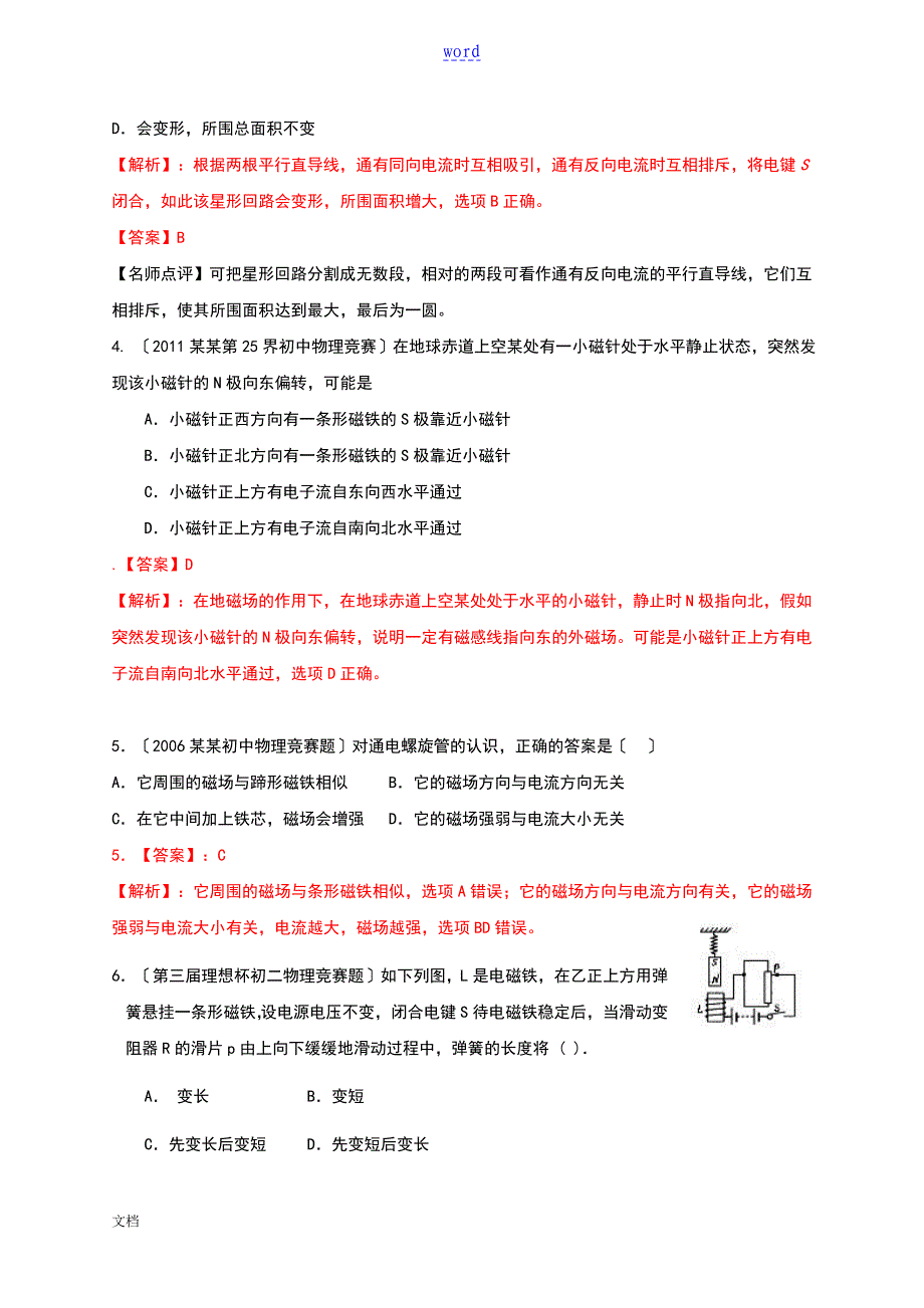 历全国初中物理竞赛电与磁_第2页