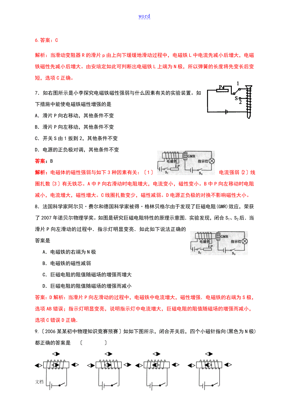 历全国初中物理竞赛电与磁_第3页