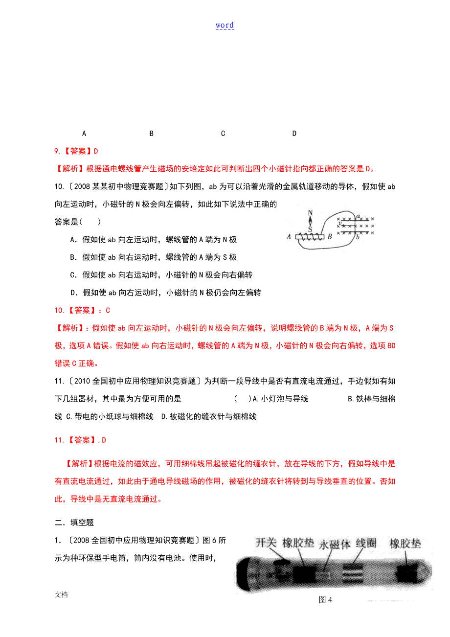 历全国初中物理竞赛电与磁_第4页